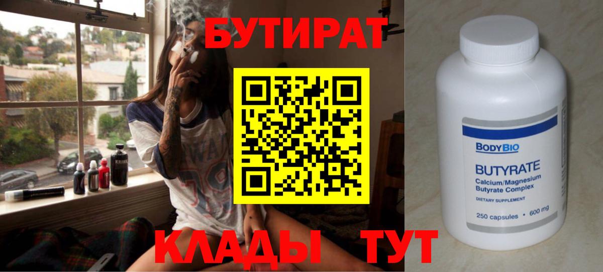 Бутират бутандиол  Вход с VPN  Бутират  Грозный 