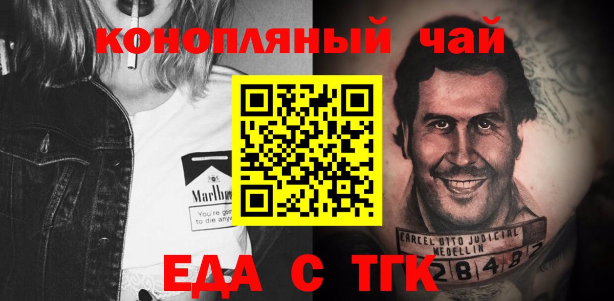 Еда ТГК конопля Грозный
