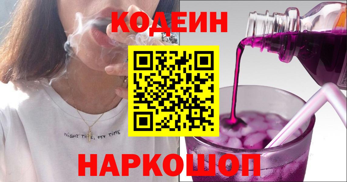 Codein напиток Lean (лин)  Вход с VPN  Грозный 