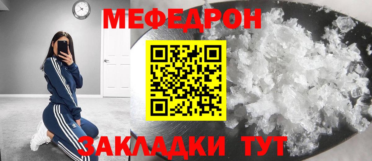 Меф кристаллы  Мефедрон  МЯУ-МЯУ кристаллы  Грозный  Вход с VPN 